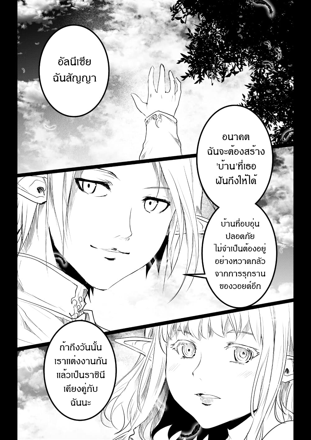 อ่านการ์ตูน Path A waY 188 ภาพที่ 21