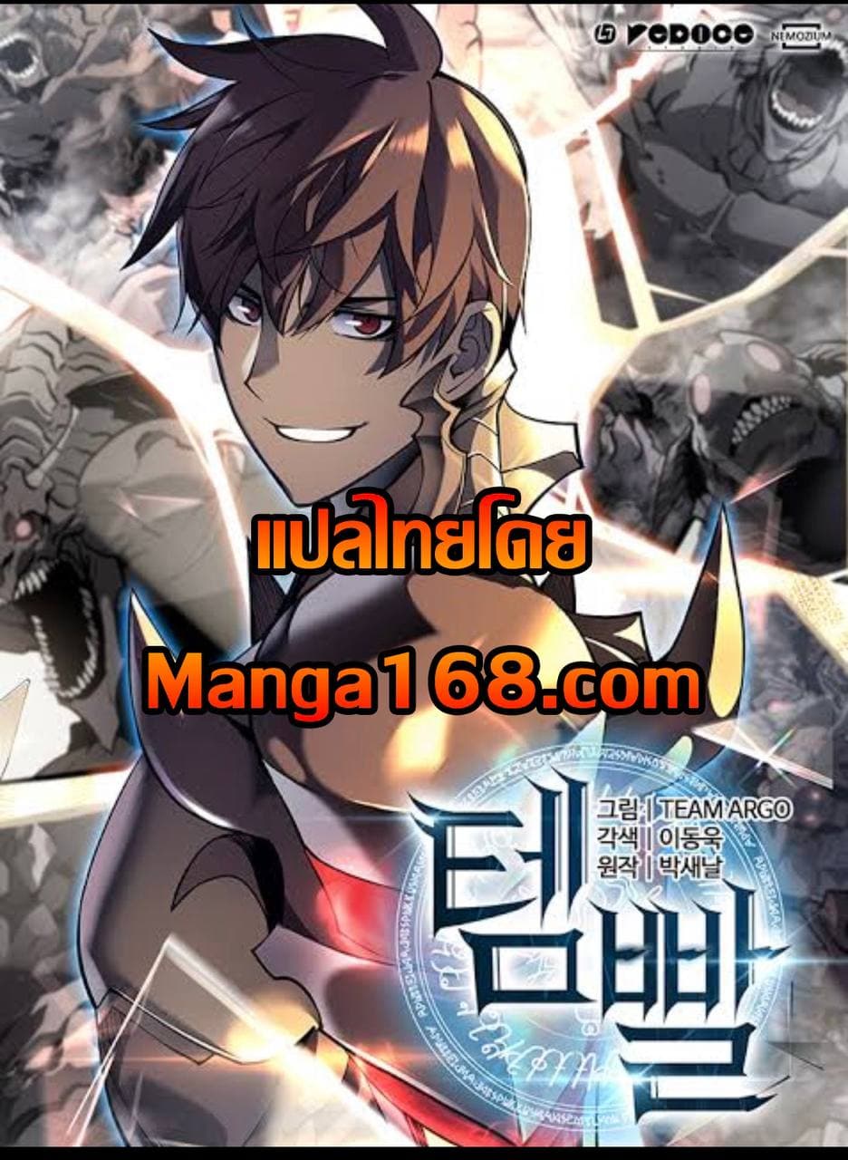 อ่านการ์ตูน Overgeared (Remake) 48 ภาพที่ 1