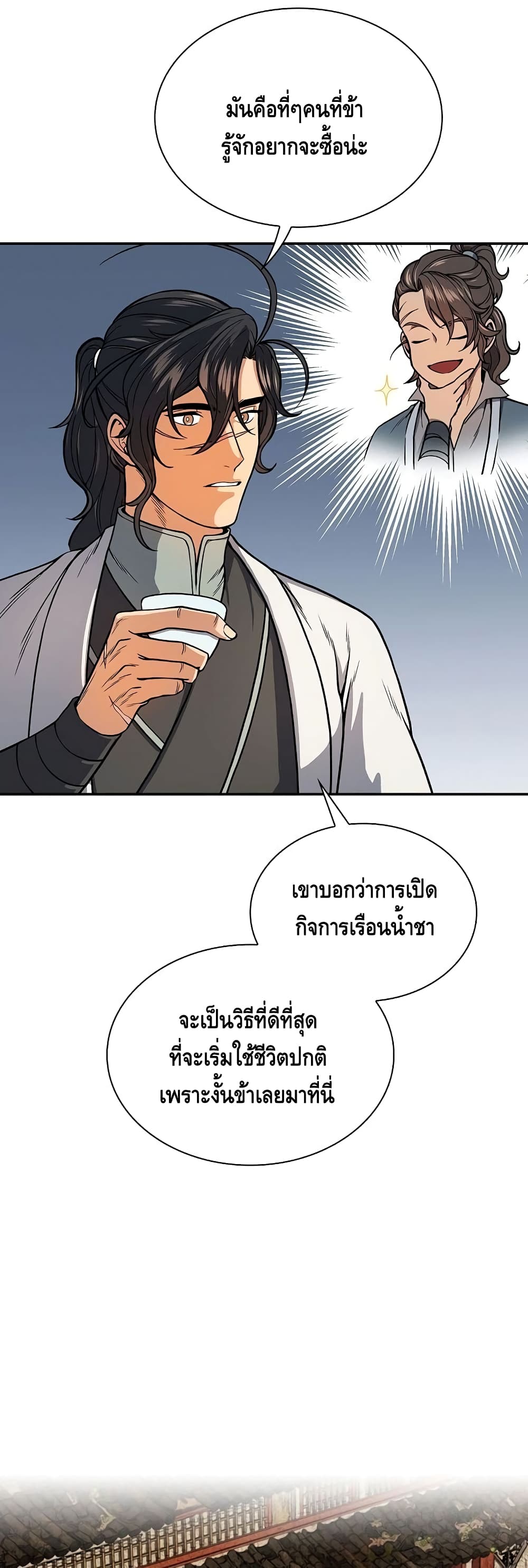 อ่านการ์ตูน Storm Inn 24 ภาพที่ 33