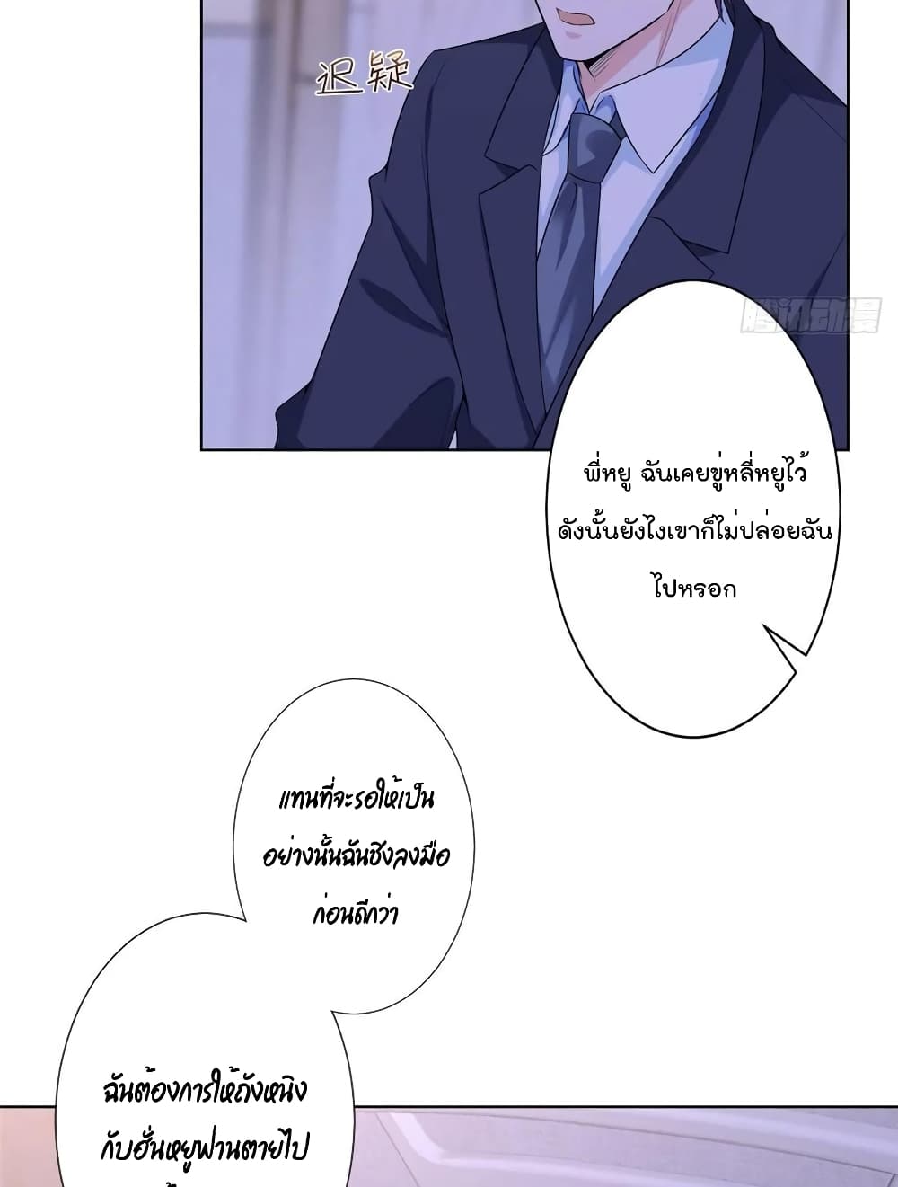 อ่านการ์ตูน Trial Marriage Husband Need To Work Hard 58 ภาพที่ 37