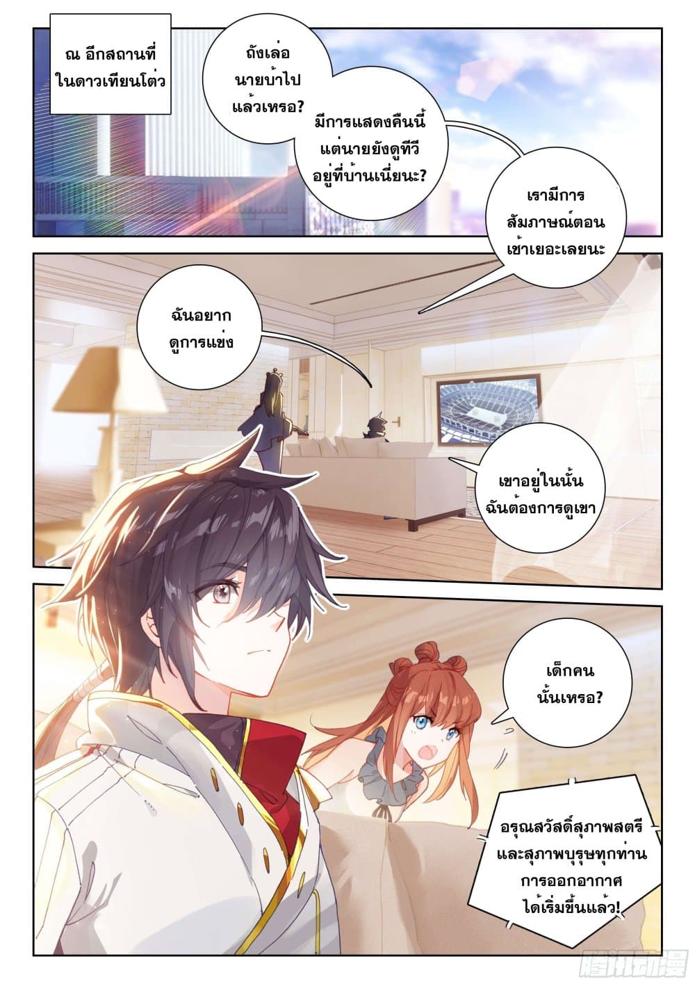 อ่านการ์ตูน Douluo Dalu IV 199 ภาพที่ 13