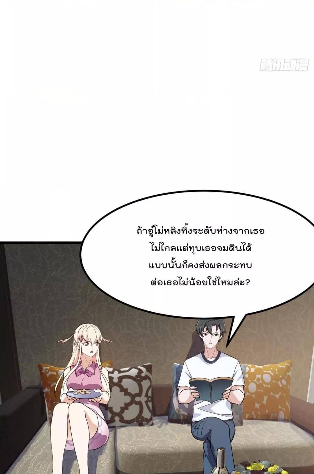 อ่านการ์ตูน The Legend God King in The City 297 ภาพที่ 45