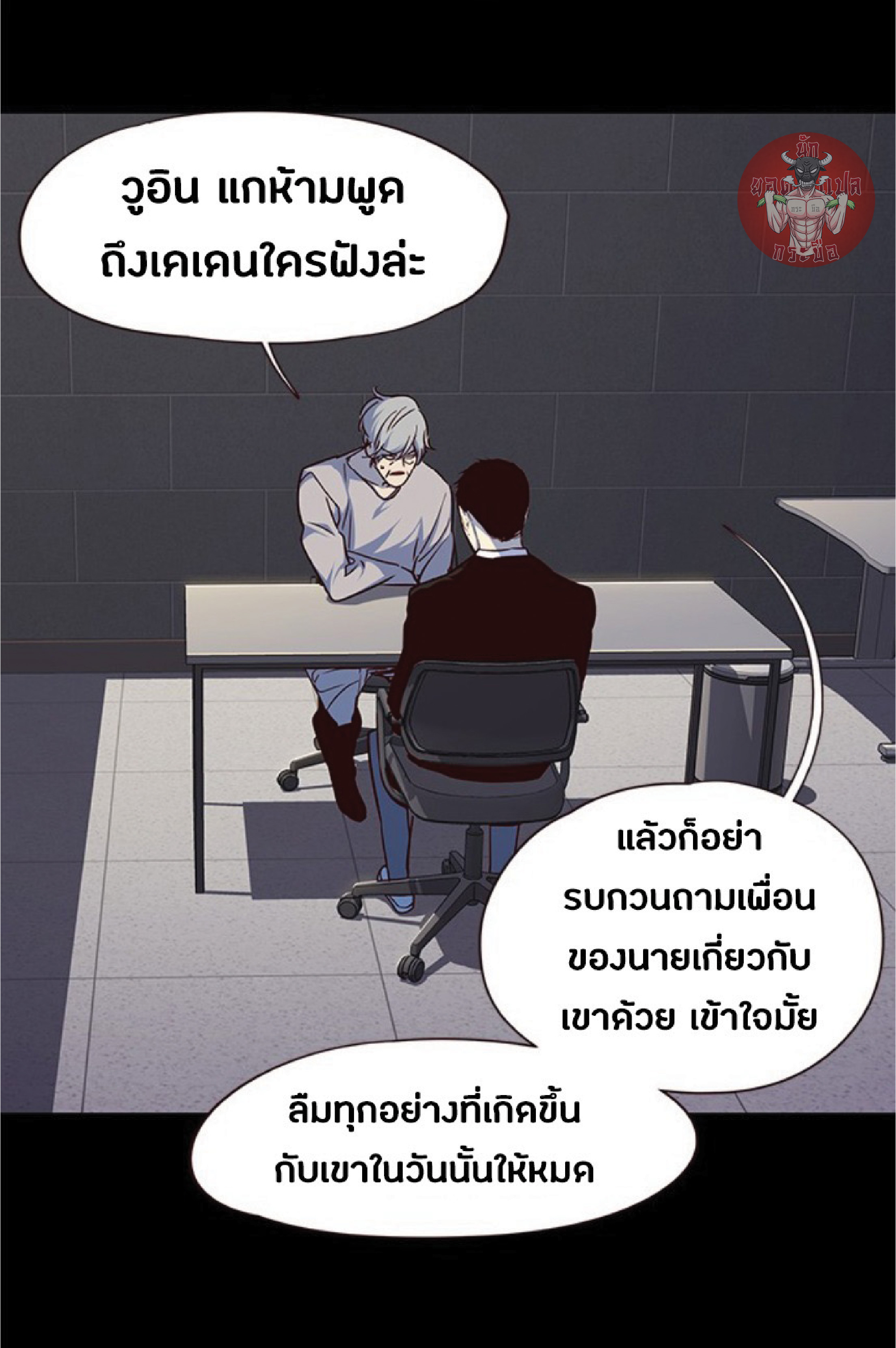 อ่านการ์ตูน Eleceed 45 ภาพที่ 44