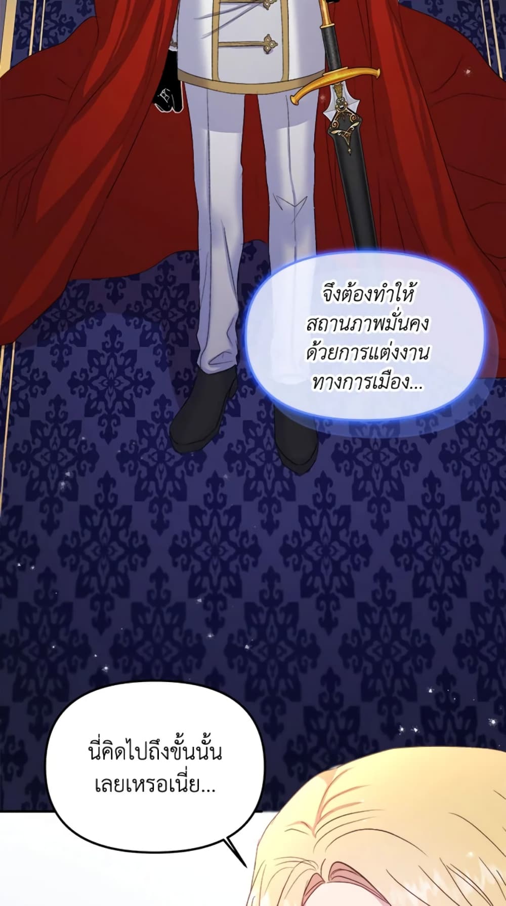 อ่านการ์ตูน I Didn’t Save You To Get Proposed To 12 ภาพที่ 64