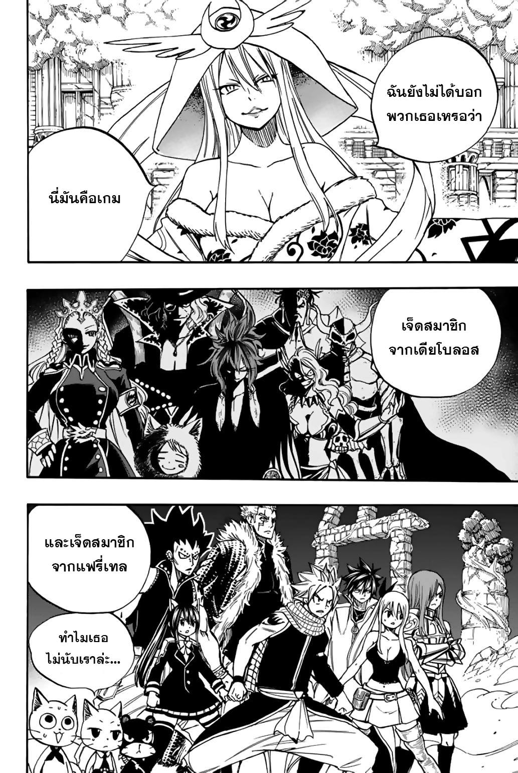 อ่านการ์ตูน Fairy Tail: 100 Years Quest 94 ภาพที่ 6