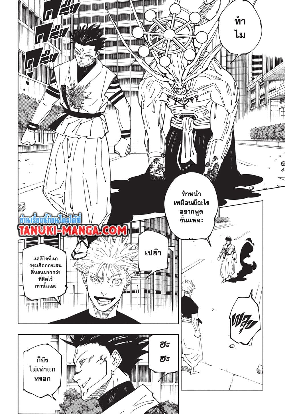 อ่านการ์ตูน Jujutsu Kaisen 230 ภาพที่ 6