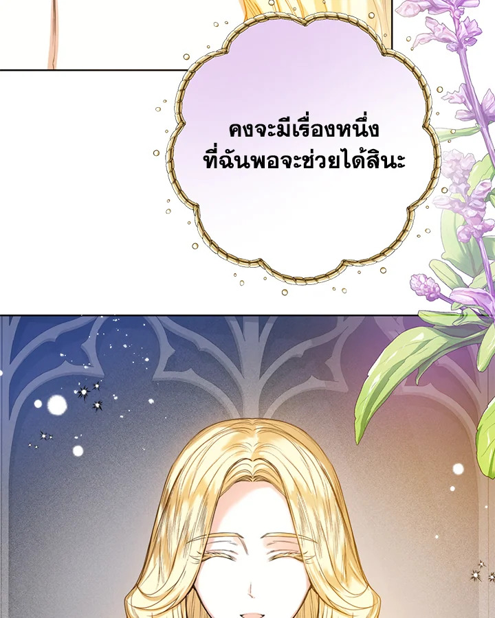 อ่านการ์ตูน Royal Marriage 18 ภาพที่ 52