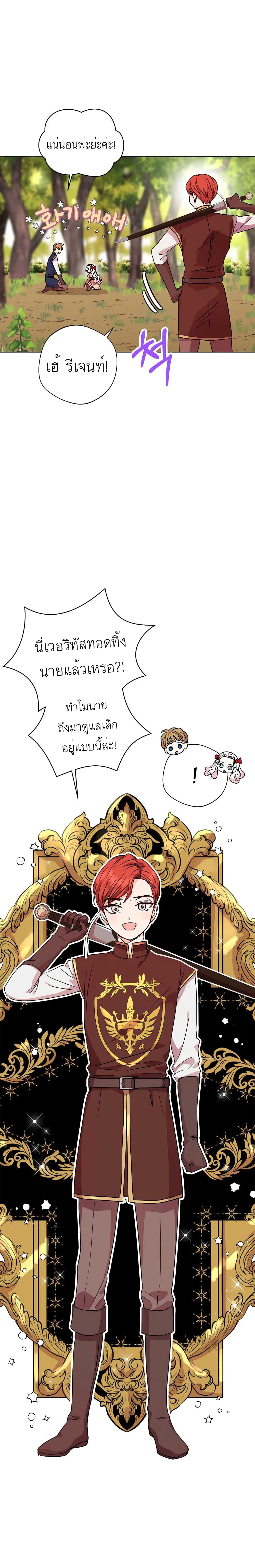 อ่านการ์ตูน Surviving as an Illegitimate Princess 12 ภาพที่ 24