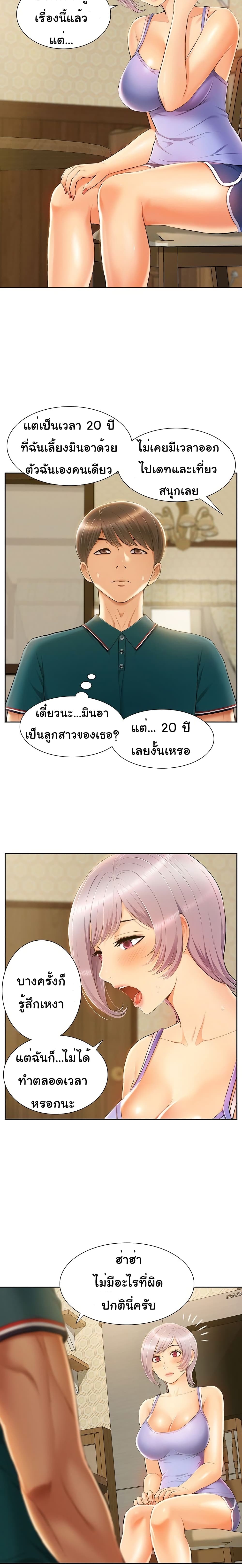 อ่านการ์ตูน Twin Takes 7 ภาพที่ 13