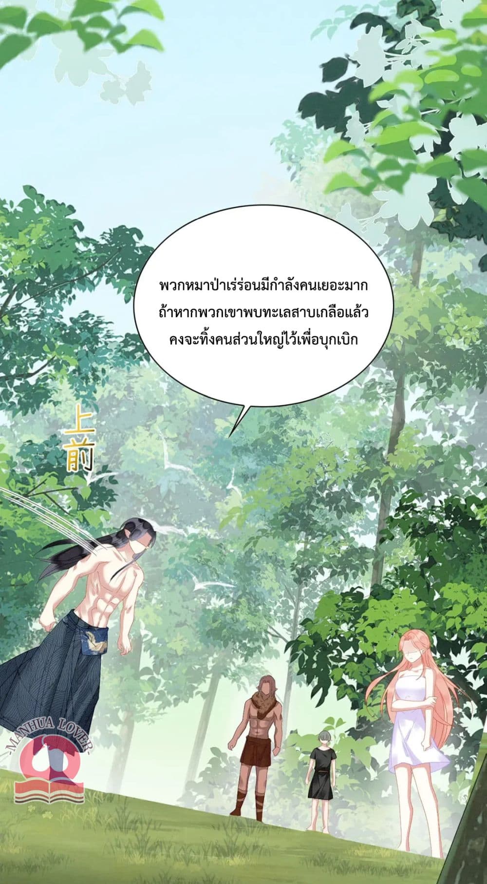 อ่านการ์ตูน Help! The Snake Husband Loves Me So Much! 29 ภาพที่ 28