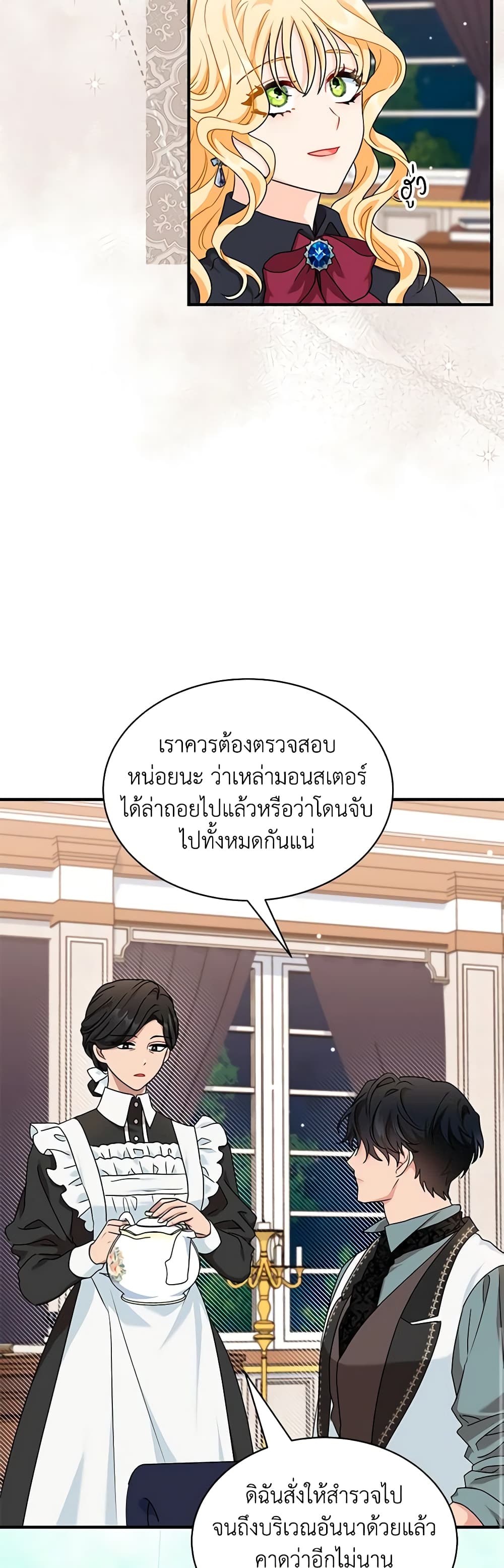 อ่านการ์ตูน I Became the Madam of the House 44 ภาพที่ 29