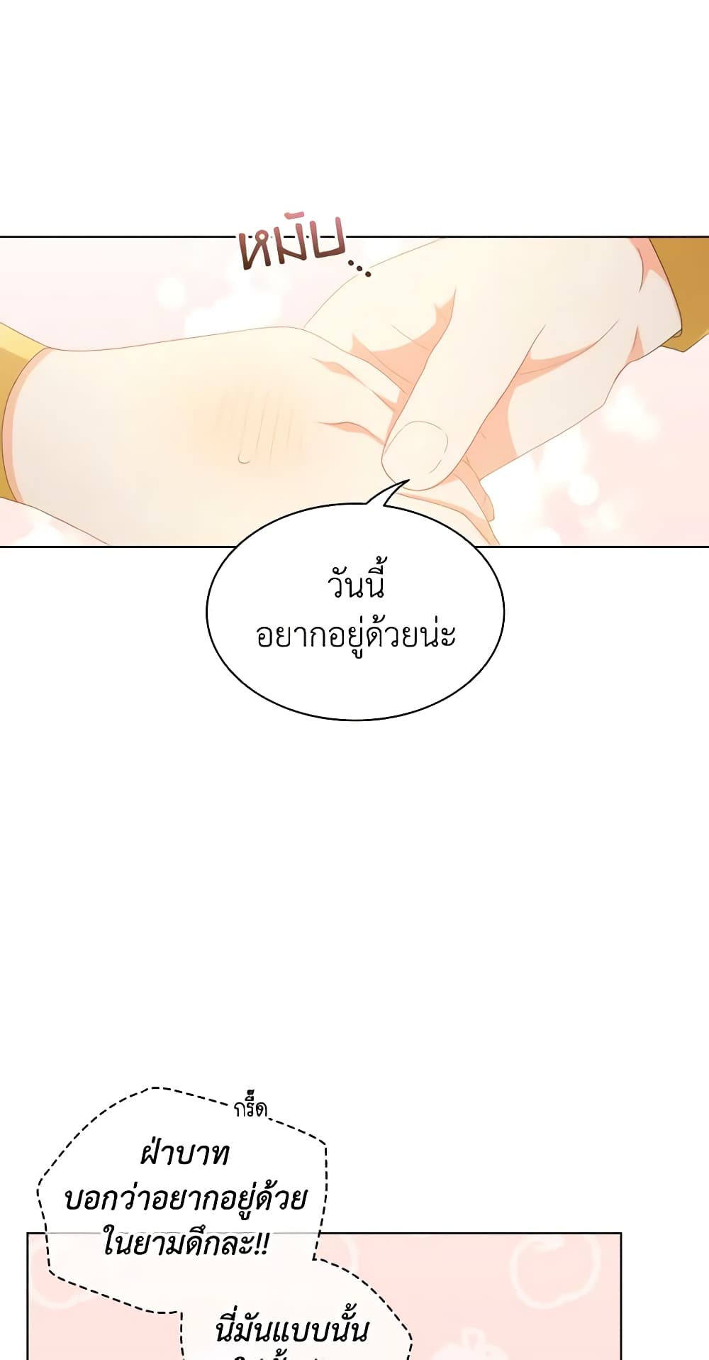 อ่านการ์ตูน The Meaning of You 39 ภาพที่ 56