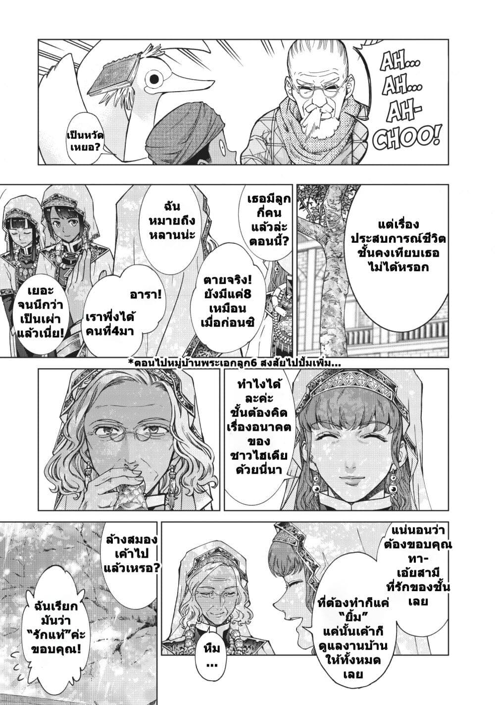 อ่านการ์ตูน Magus of the Library 28 ภาพที่ 11