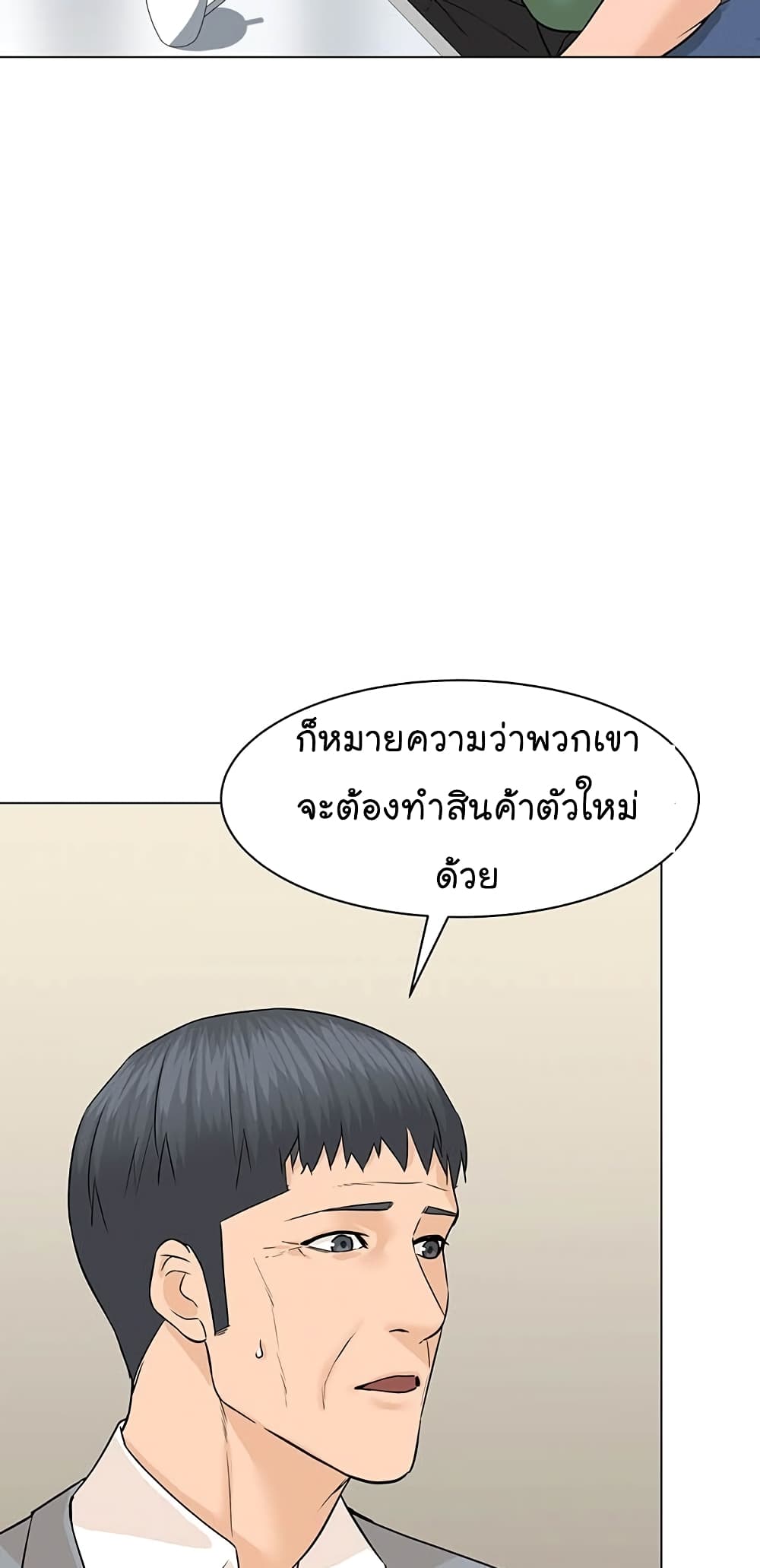 อ่านการ์ตูน From the Grave and Back 86 ภาพที่ 67