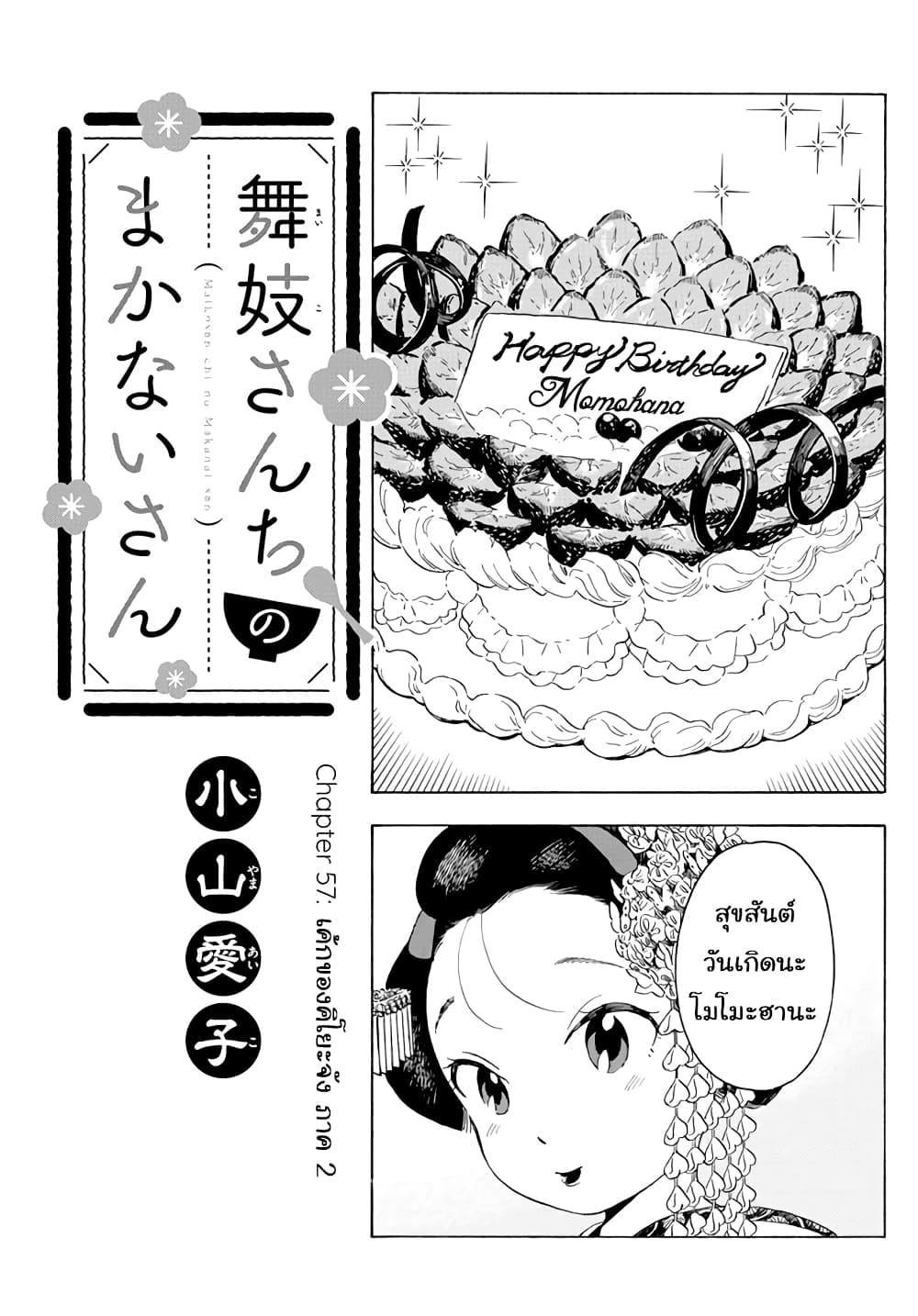 อ่านการ์ตูน Maiko-san Chi no Makanai-san 61 ภาพที่ 1