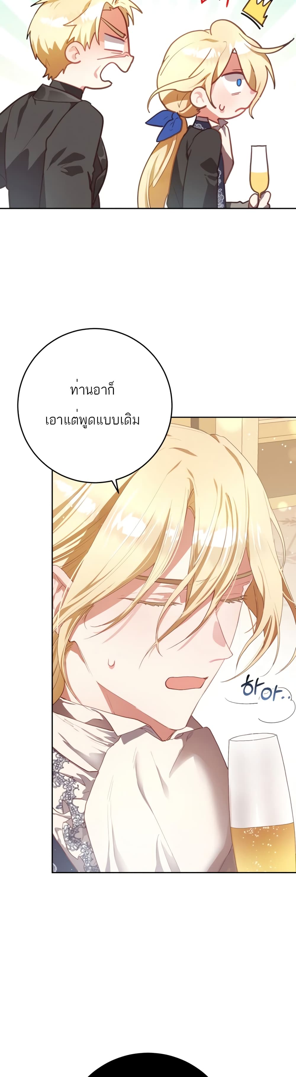 อ่านการ์ตูน Second Life of a Trash Princess 12 ภาพที่ 34