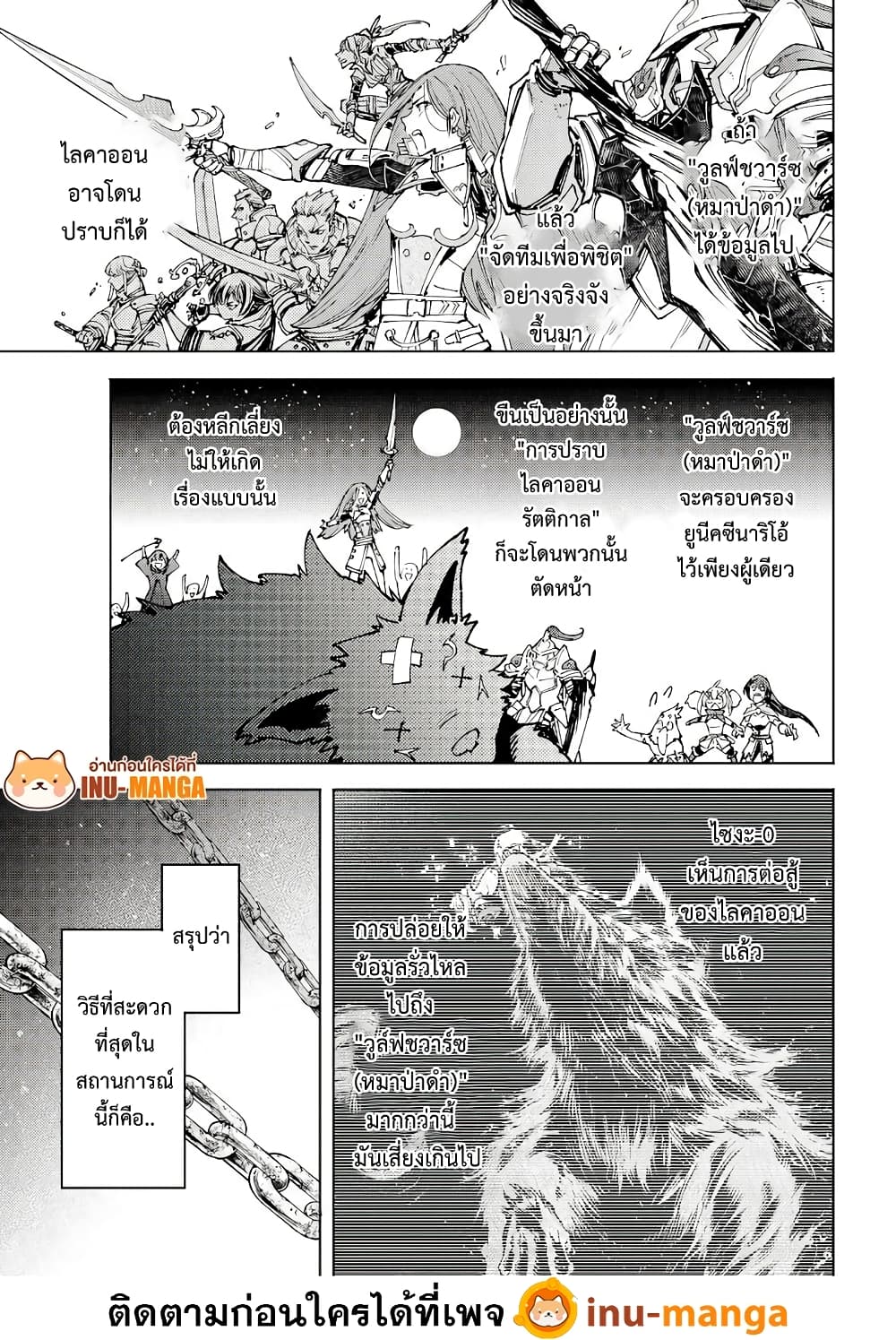 อ่านการ์ตูน Shangri-La Frontier 85 ภาพที่ 4