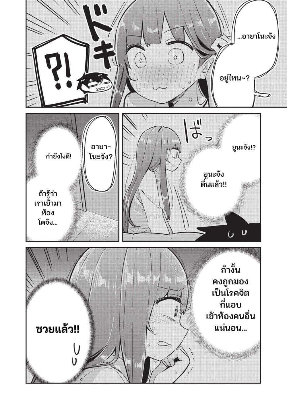 อ่านการ์ตูน Ittsumo Shio Taiou na Osananajimi da kedo 5 ภาพที่ 9