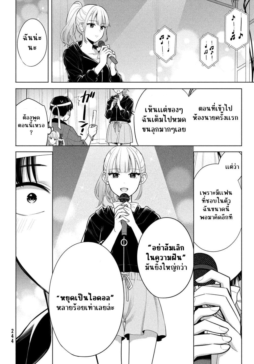 อ่านการ์ตูน Watashi wo Center ni suru to Chikaimasu ka 3 ภาพที่ 26