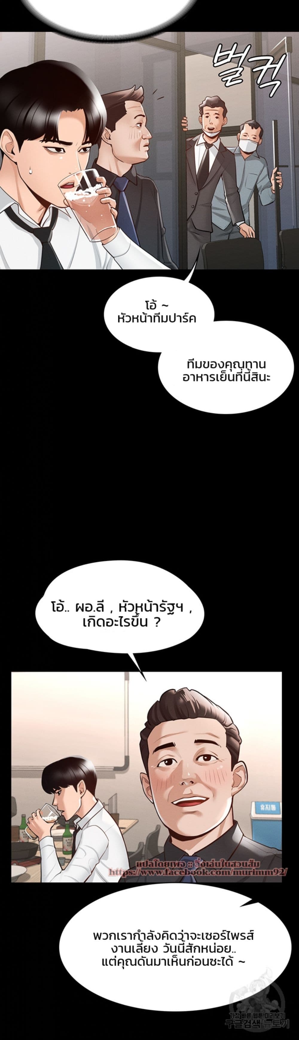 อ่านการ์ตูน Workplace Manager Privileges 1 ภาพที่ 45