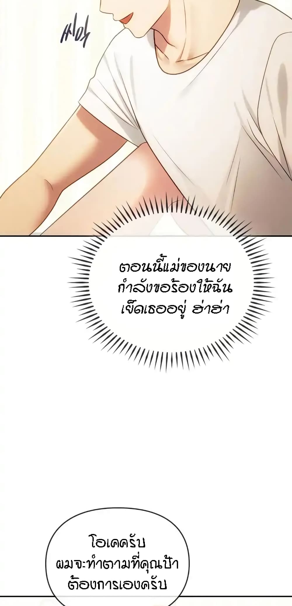 อ่านการ์ตูน Seducing Mother 41 ภาพที่ 52