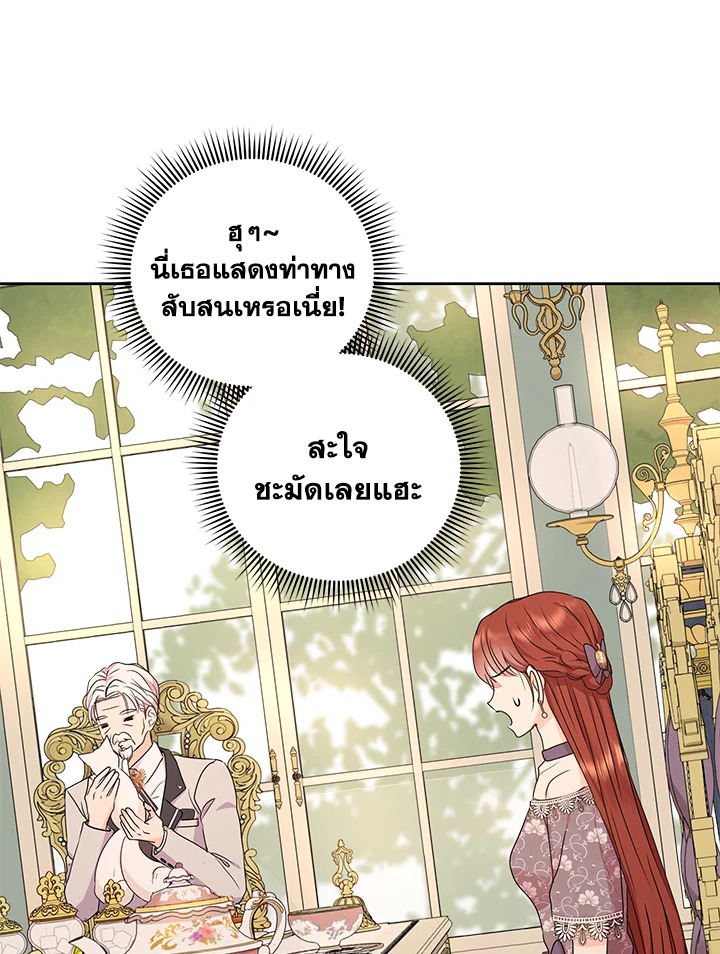 อ่านการ์ตูน Surviving as an Illegitimate Princess 41 ภาพที่ 87