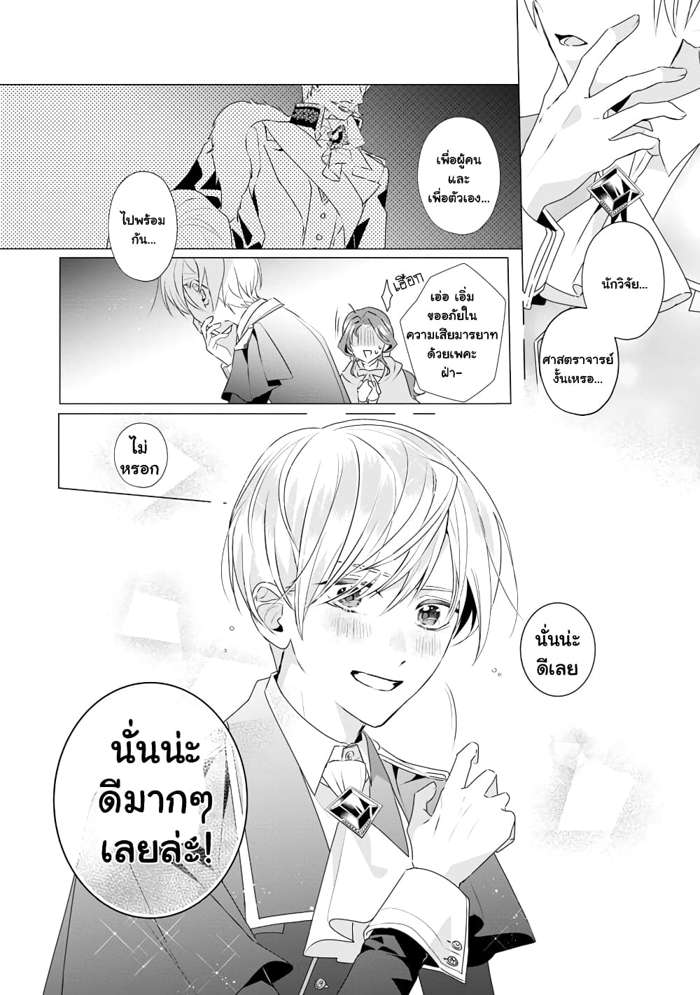 อ่านการ์ตูน The Fed Up Office Lady Wants to Serve the Villainess 8.2 ภาพที่ 20