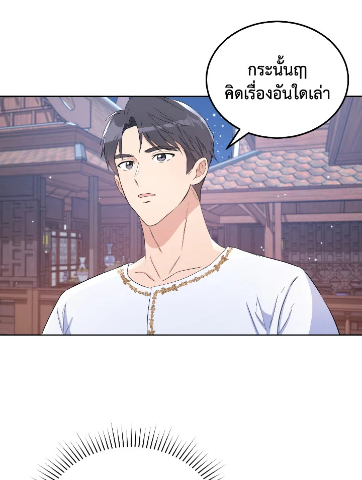 อ่านการ์ตูน 28 ภาพที่ 61