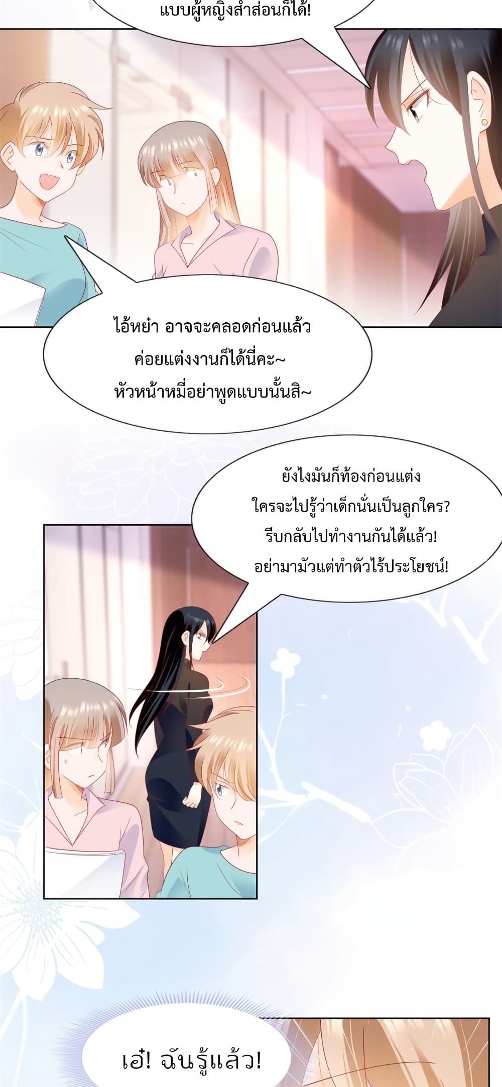 อ่านการ์ตูน Hello, Heir 131 ภาพที่ 16