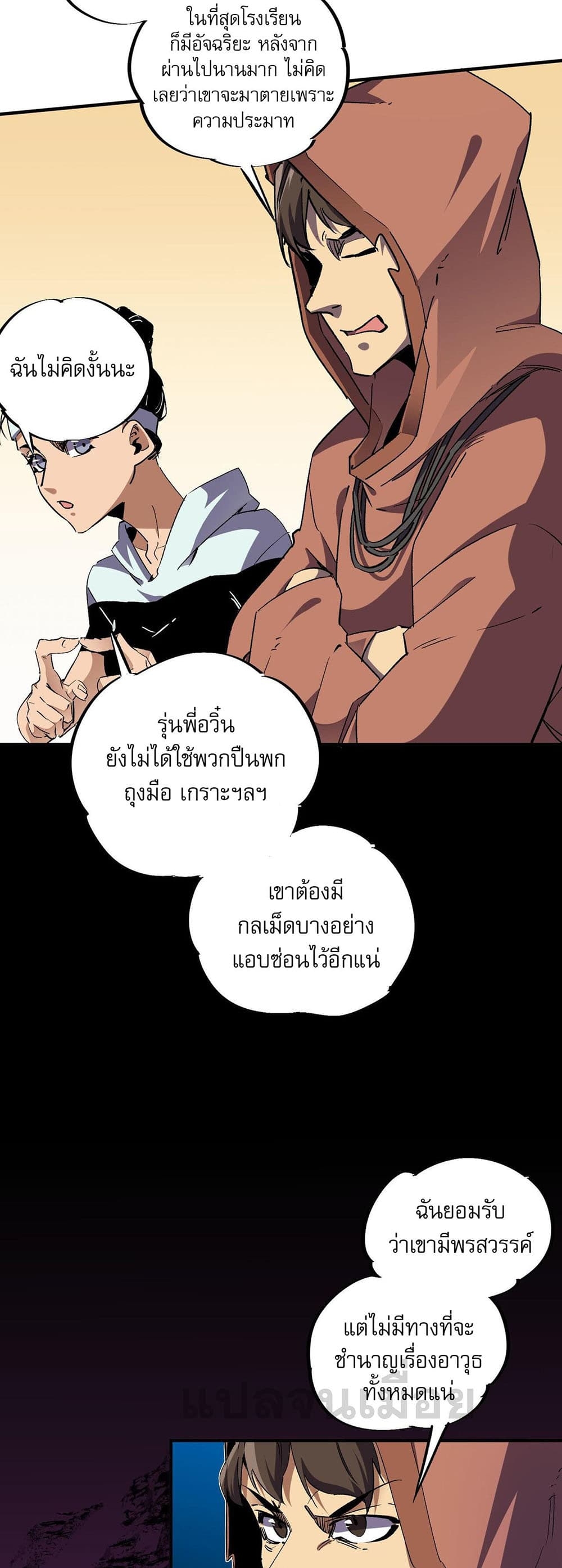 อ่านการ์ตูน Job Changing for the Entire Population The Jobless Me Will Terminate the Gods 4 ภาพที่ 30