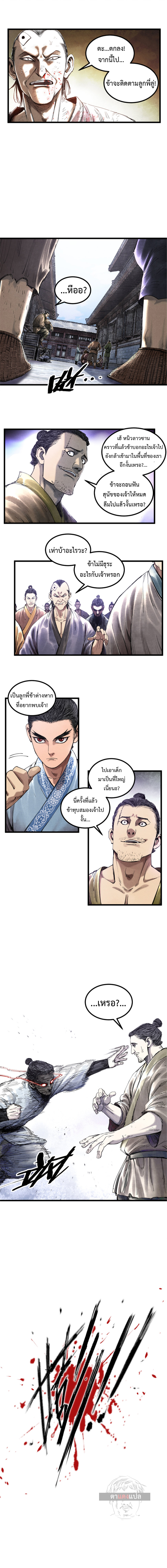 อ่านการ์ตูน Lu Bu’s life story 47 ภาพที่ 5