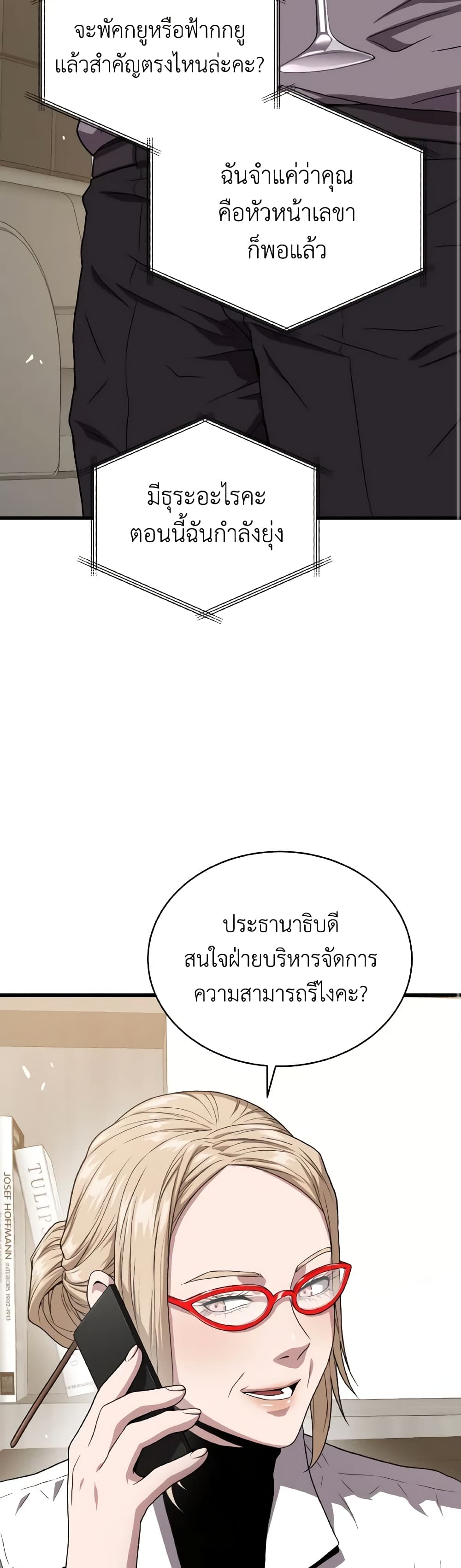 อ่านการ์ตูน Hoarding in Hell 50 ภาพที่ 15