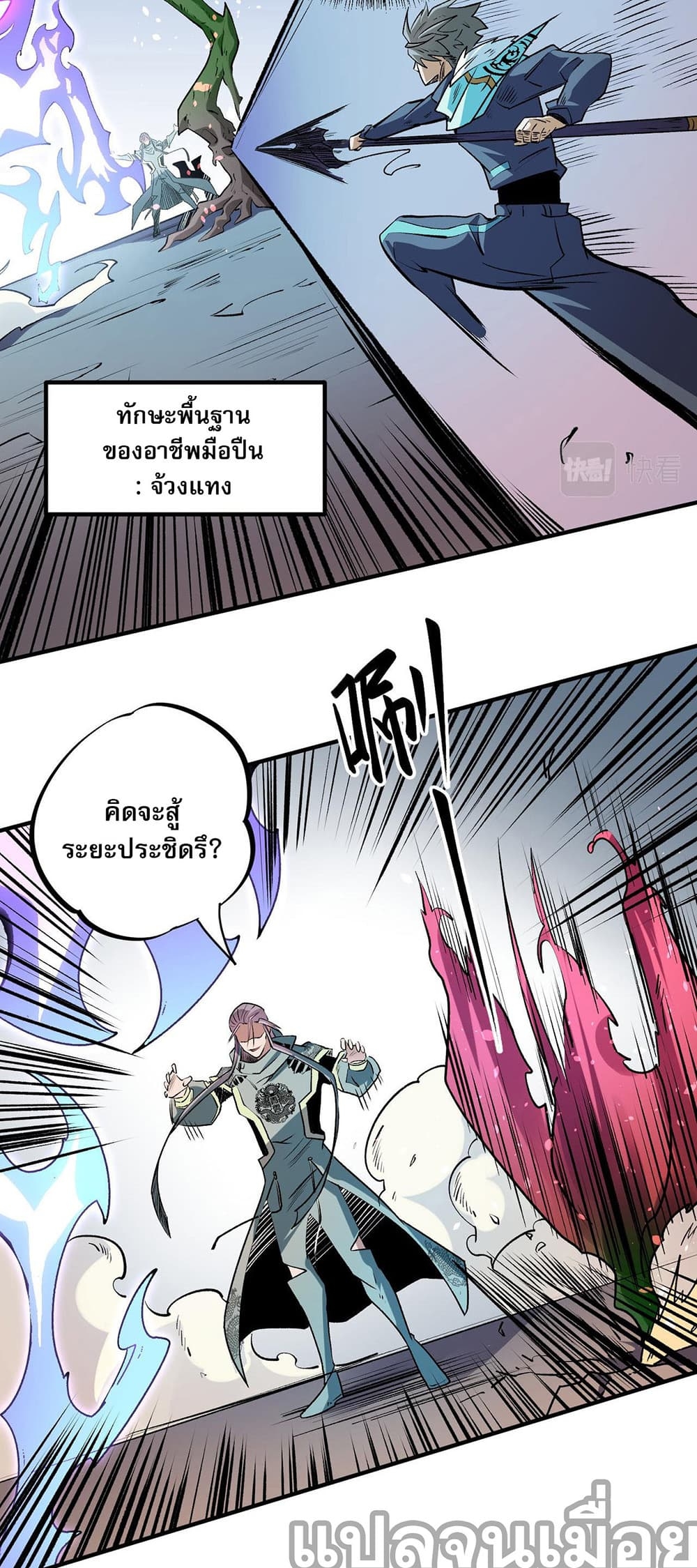 อ่านการ์ตูน Job Changing for the Entire Population The Jobless Me Will Terminate the Gods 31 ภาพที่ 35