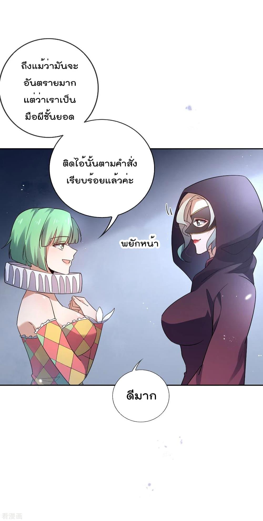 อ่านการ์ตูน My Eschatological Lady 89 ภาพที่ 32