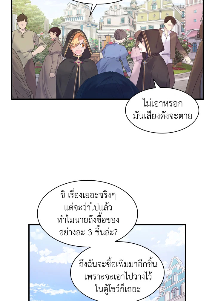 อ่านการ์ตูน The Beloved Little Princess 7 ภาพที่ 24