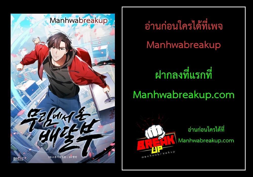 อ่านการ์ตูน The Delivery Man From Murim 29 ภาพที่ 28