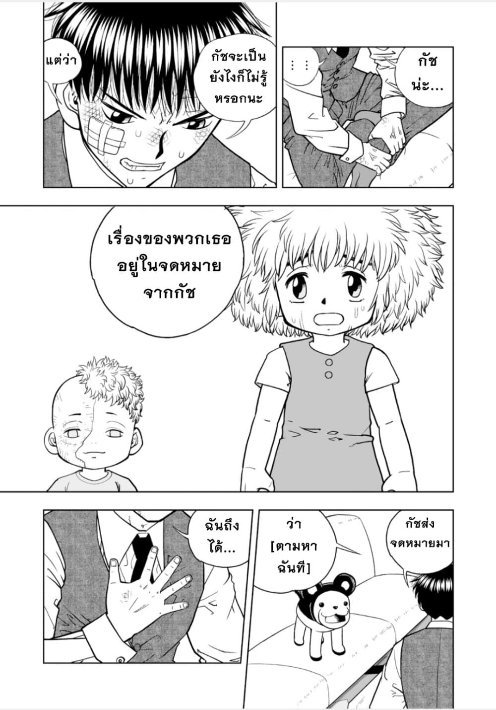 อ่านการ์ตูน Konjiki no Gash!! 2 3 ภาพที่ 31