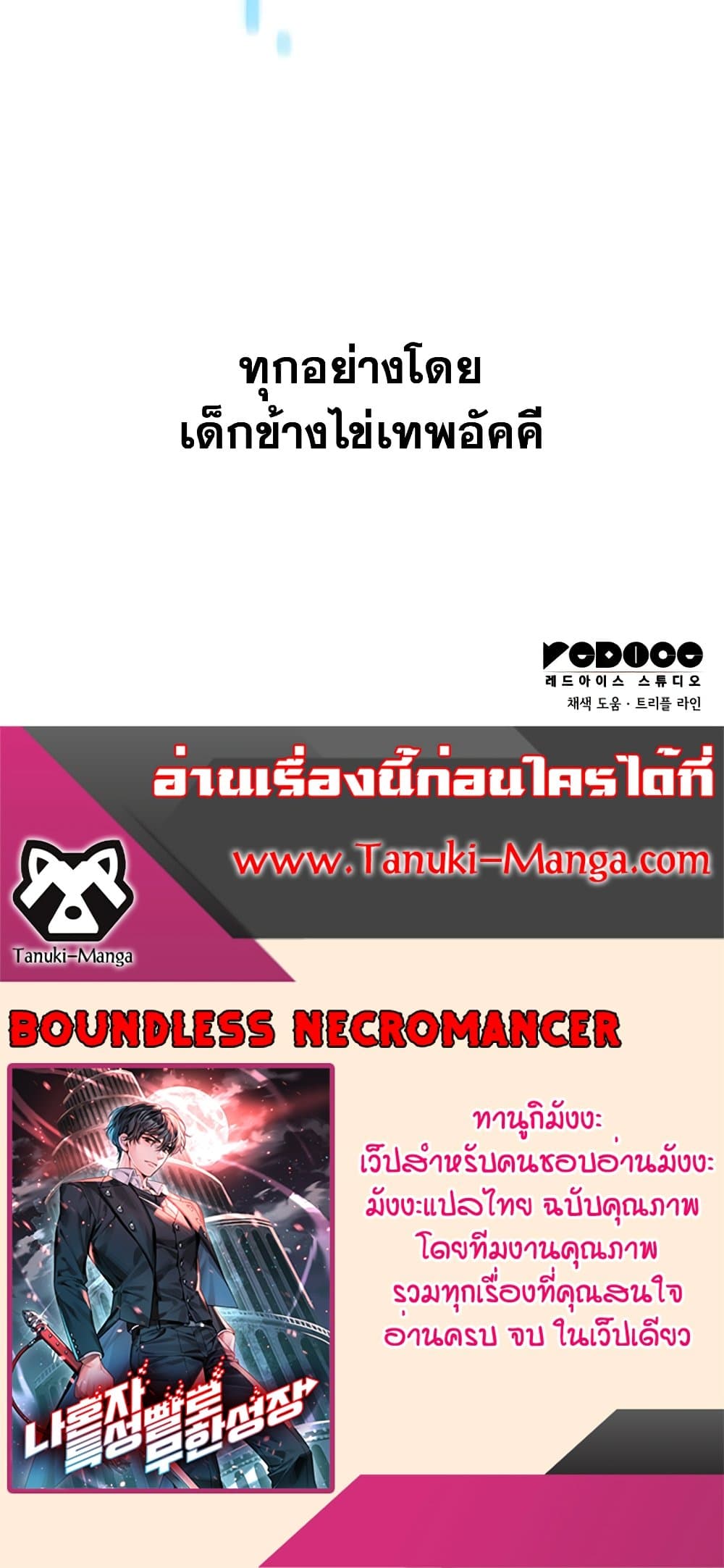 อ่านการ์ตูน Boundless Necromancer 6 ภาพที่ 80