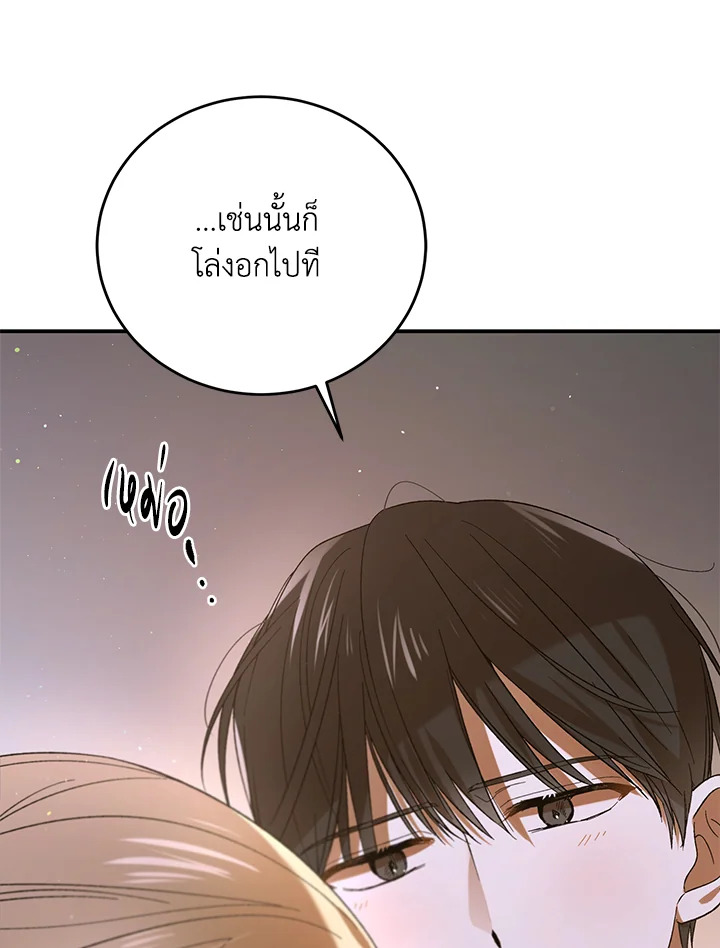 อ่านการ์ตูน A Way to Protect the Lovable You 62 ภาพที่ 31