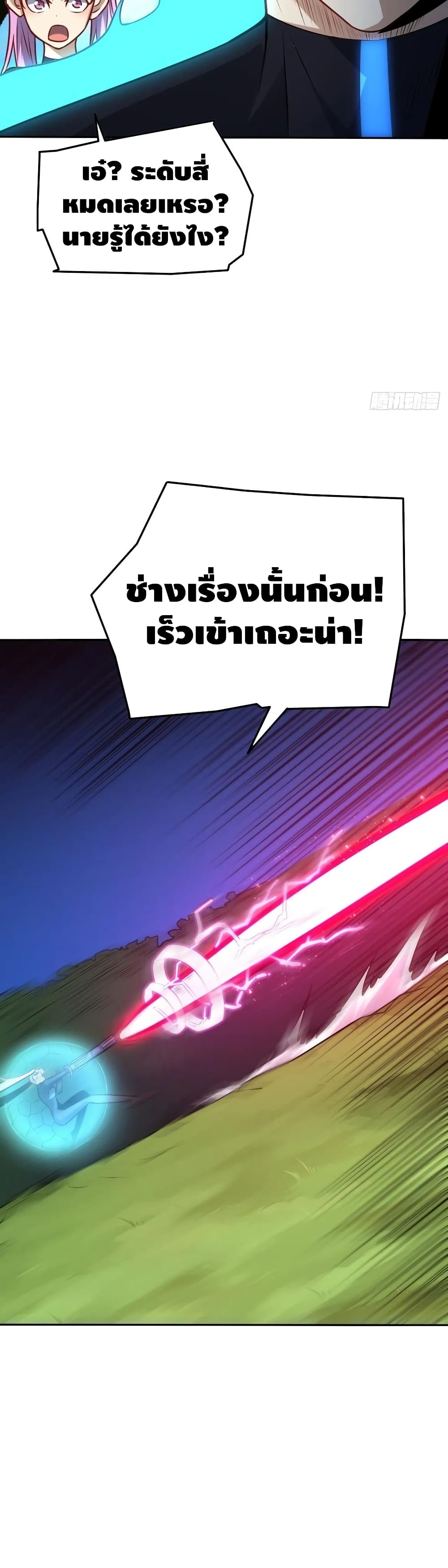 อ่านการ์ตูน High Energy Strikes 113 ภาพที่ 17