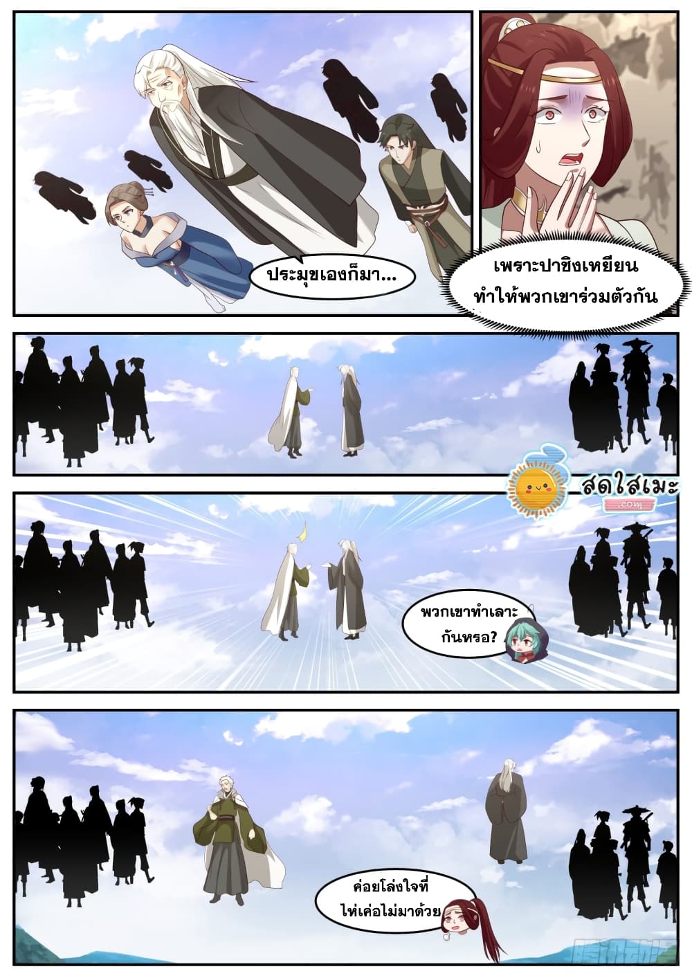 อ่านการ์ตูน Martial Peak 1026 ภาพที่ 9