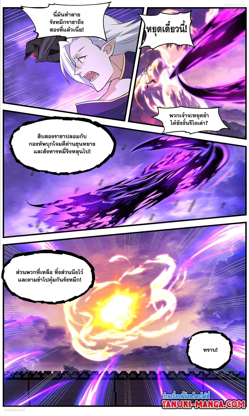 อ่านการ์ตูน Martial Peak 3681 ภาพที่ 11