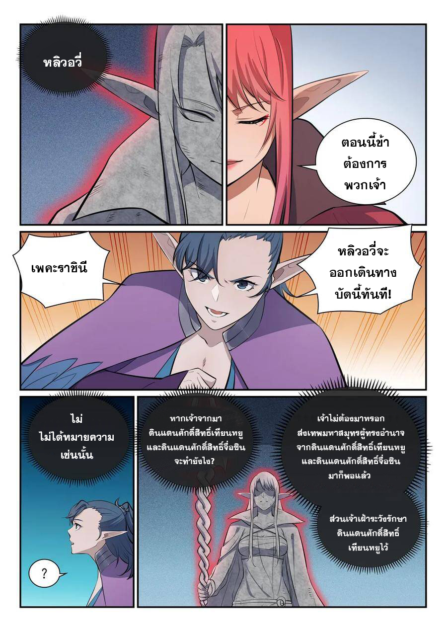 อ่านการ์ตูน Bailian Chengshen 355 ภาพที่ 12