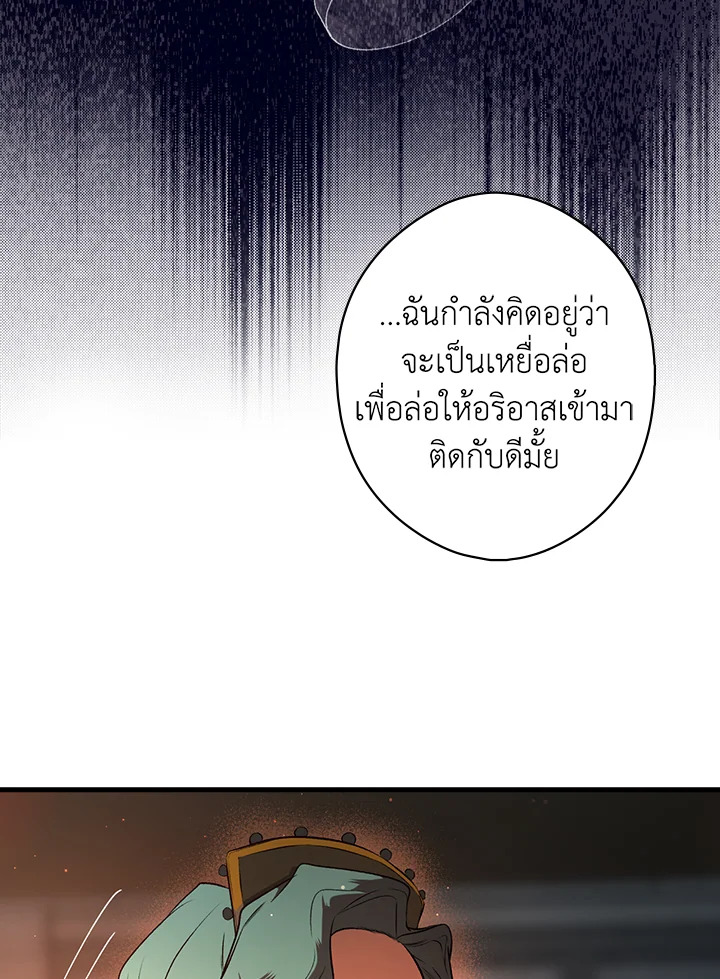 อ่านการ์ตูน The Lady’s Secret 42 ภาพที่ 26