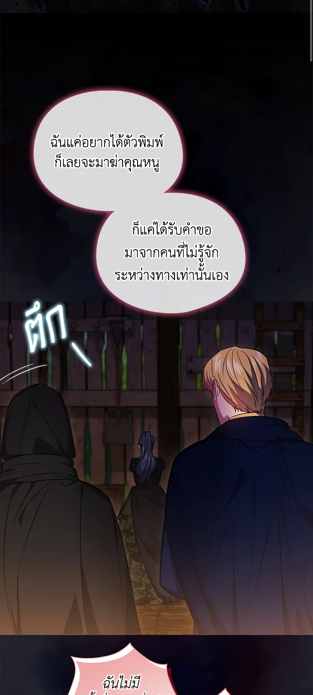 อ่านการ์ตูน I Don’t Trust My Twin Sister Series 40 ภาพที่ 13