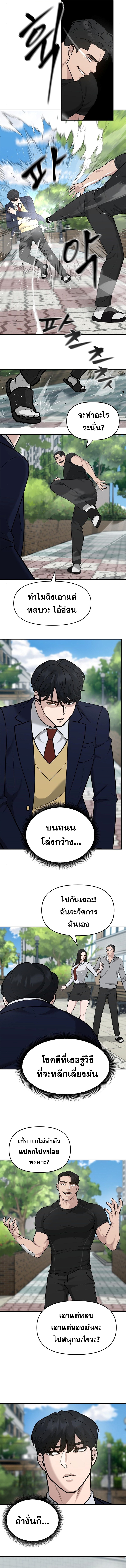 อ่านการ์ตูน The Bully In-Charge 26 ภาพที่ 14