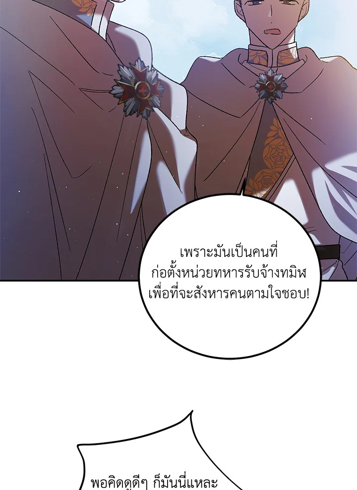 อ่านการ์ตูน A Way to Protect the Lovable You 59 ภาพที่ 99