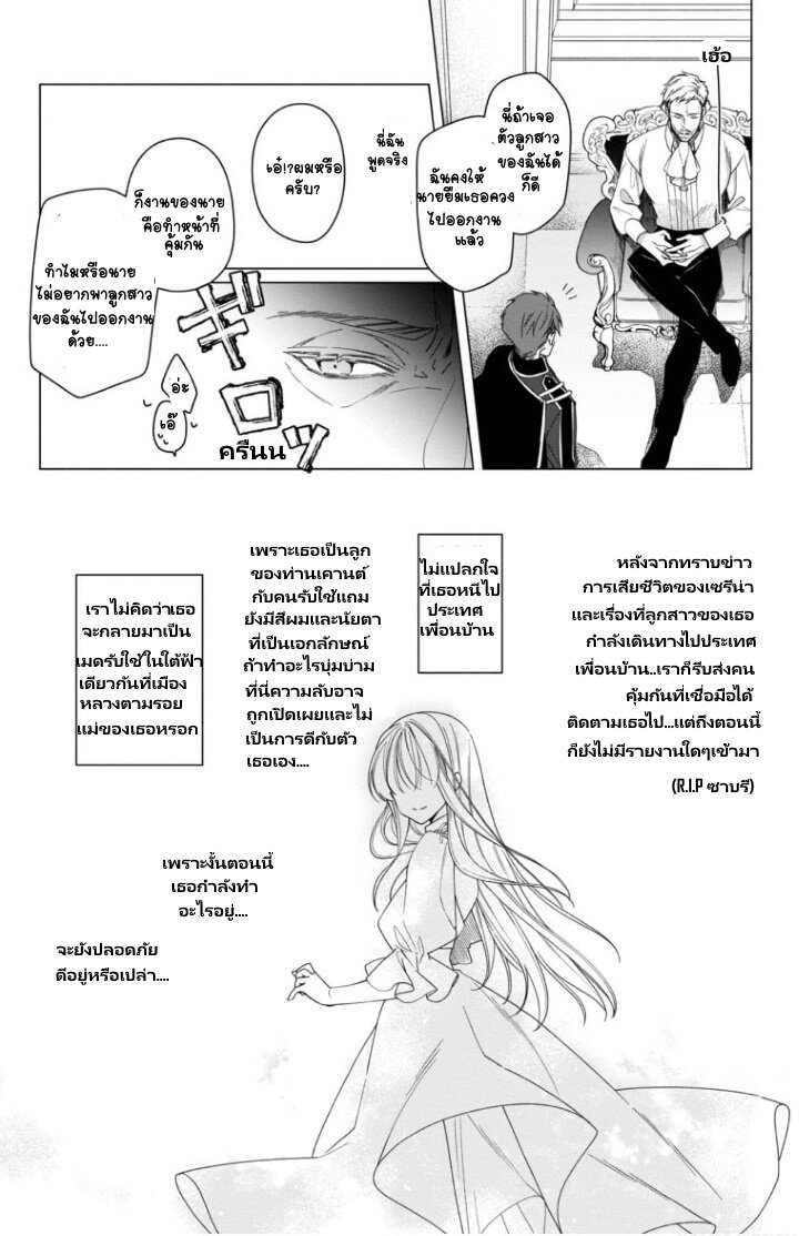 อ่านการ์ตูน Heroine? Seijo Iie, All Works Maid desu (ko)! @COMIC 4 ภาพที่ 29