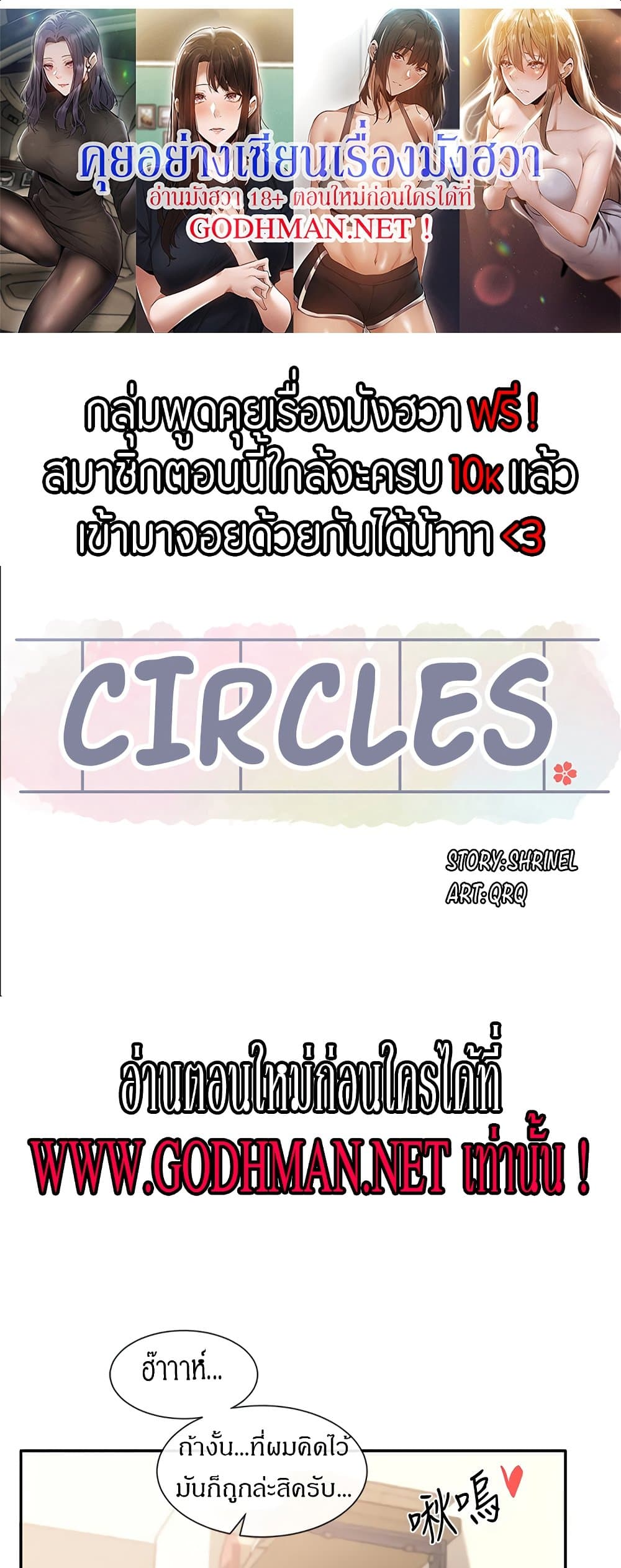 อ่านการ์ตูน Theater Society (Circles) 60 ภาพที่ 16