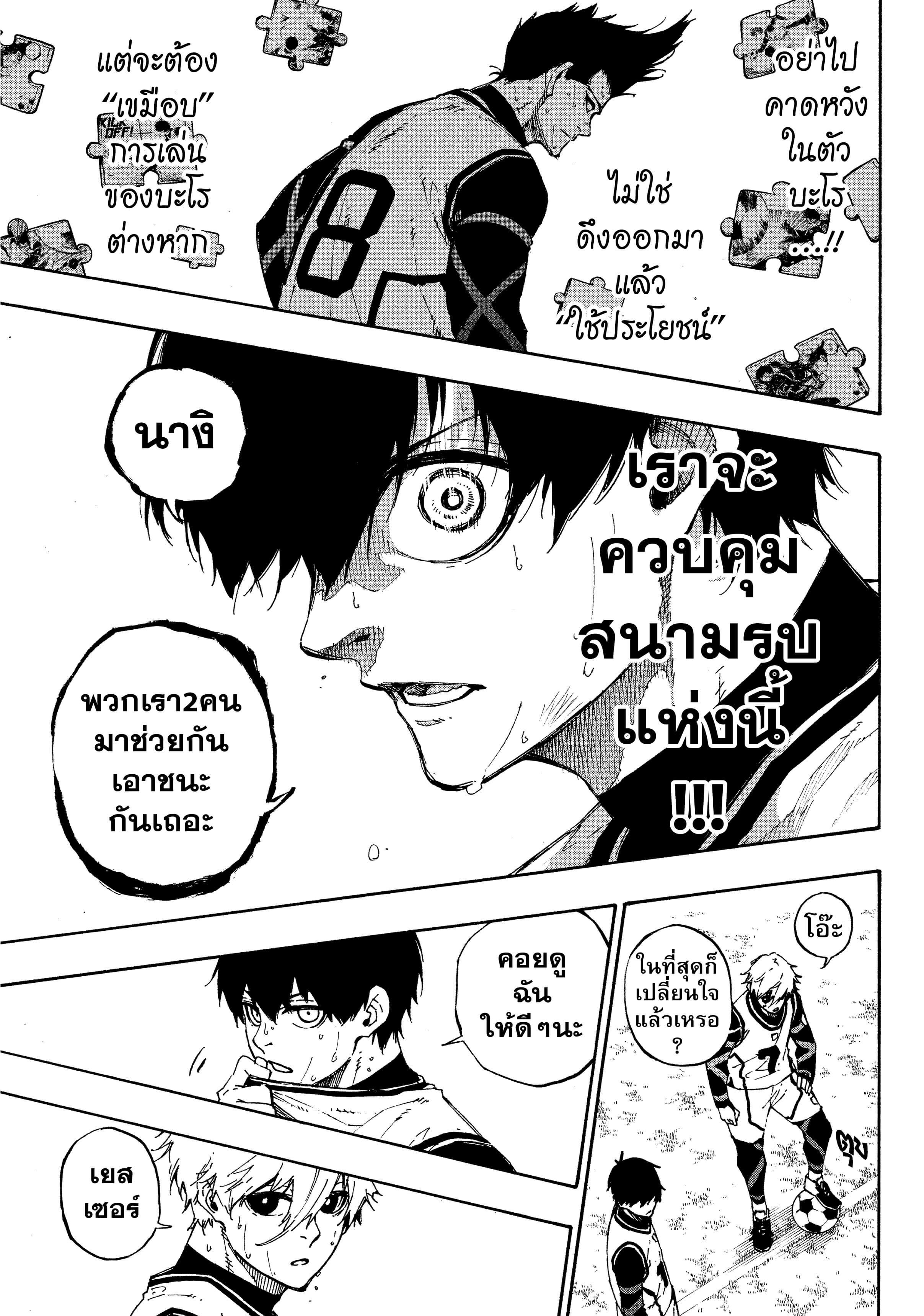 อ่านการ์ตูน Blue Lock 62 ภาพที่ 4